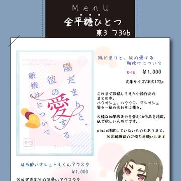 春コミお品書き