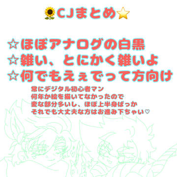 🌻ｼｼﾞｮｾらくがきまとめ🌟