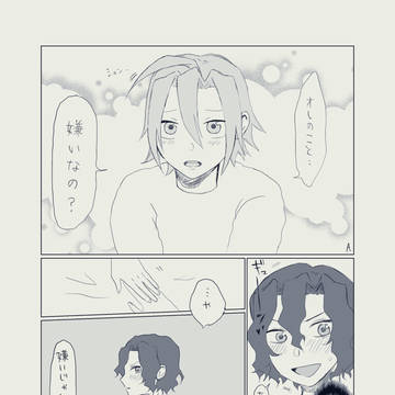 なかなか好きって言ってくれない　真手