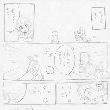 ソーンくんとホワイトデー
