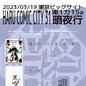 【お品書き】ドレホ過去作三本【3/19　ビッグサイト】