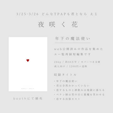 【サンプル】3/25エー監webオンリー再録まとめ本