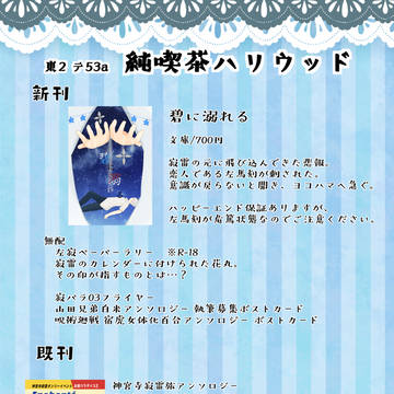 【おしながき】HARU COMIC CITY31【純喫茶ハリウ】