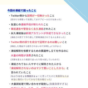 Twitter凍結解除されたよ
