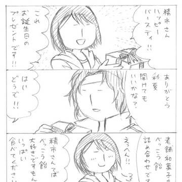 ドキサバ幸彩4コマ