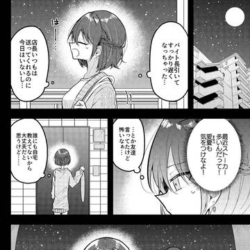 可愛い女の幼馴染と同居する話 4話