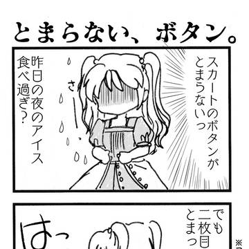 第一話　とまらない、ボタン。