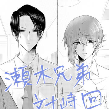 創作BL】コミュ障クセメガネ少年とイケメンが友達以上になる話20