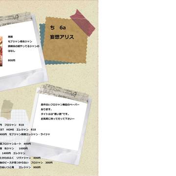 【壁博38】3/19お品書き