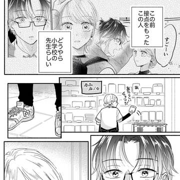 コンビニバイトのギャルが気になる客と近づく話②