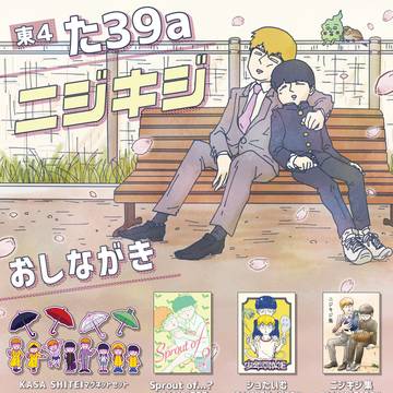 【OH24】3/19お品書き【霊モブ】