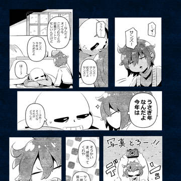 うさぎ年なんだよ、今年は