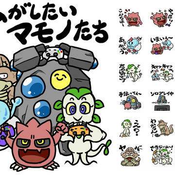 ゲームがしたいマモノたち
