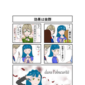 妄想に現実が追いつく