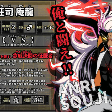 【DDA】荘司 庵龍【CS】