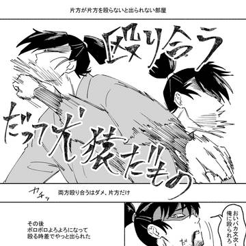六年生で片方を殴らないと出られない部屋
