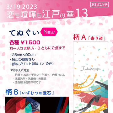 恋嘩13おしながき
