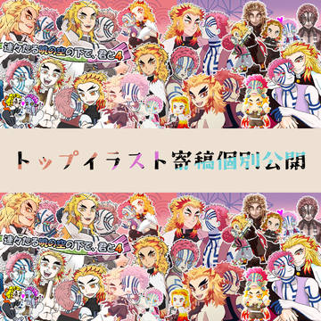 トップイラスト寄稿個別展示