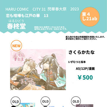 【3/19恋嘩13】お品書き&新刊サンプル