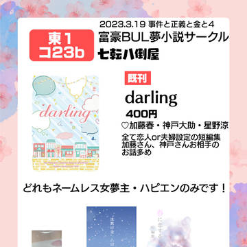 3/19春コミお品書き