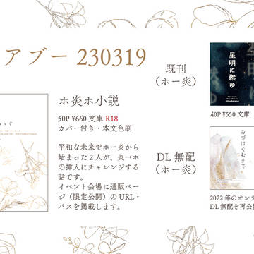 【3/19～25】エアブーお品書き