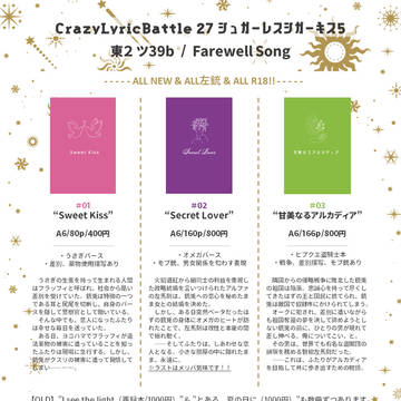 【03/19 CLB27】おしながき