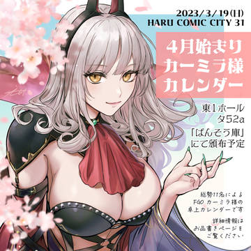 【3/19】春コミカレンダーサンプル【ROOT 4 to 5】