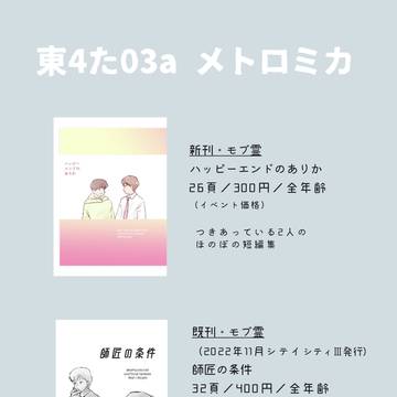 【3/19春コミOH24】お品書き