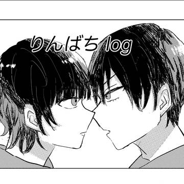 りんばちlog