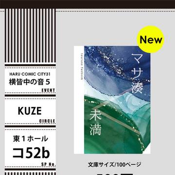 【3/19横皆中の音5】お品書き