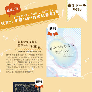【3/19】おしながき【宿伏】