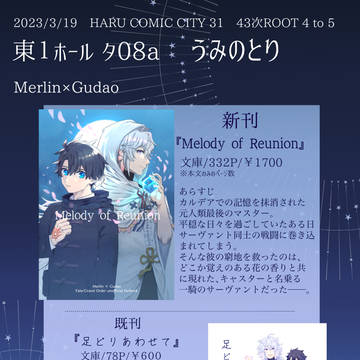 【3/19 春コミ/第43次ROOT 4 to 5】お品書き