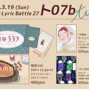 【CLB27】おしながき