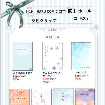横皆中の音5 お品書き