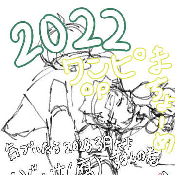 2022ゾサ(+α)まとめ(最後微流血)