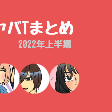 ヤのまとめ９