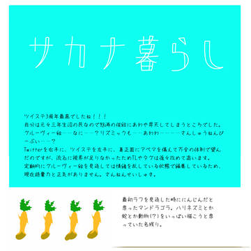 三年生+オルトでサiカナi暮iらiし【動画絵とおまけ話】
