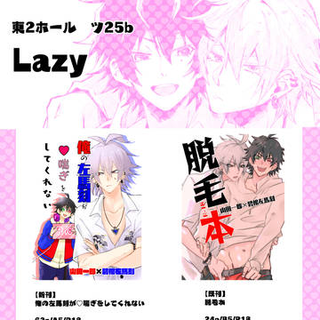 3/19 HARU COMIC CITY31 おしながき