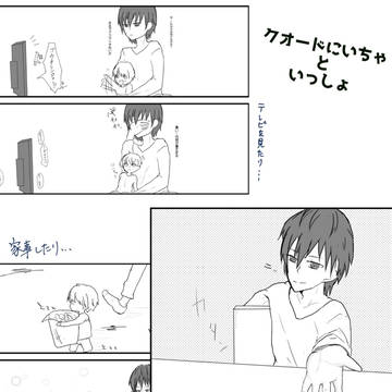 【Web再掲】クオードにいちゃといっしょ