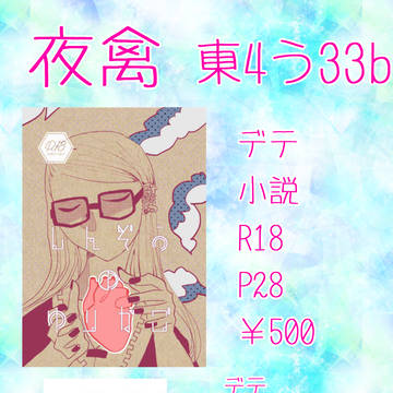 【デイテス】お品書き【HARUCOMICCITY31】