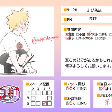 ナルヒナwebオンリー【祝言日和2023】