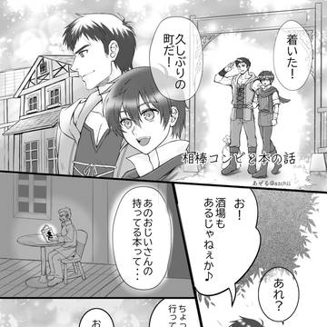 【イース】相棒コンビと本の話