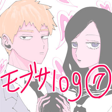 モlog⑦