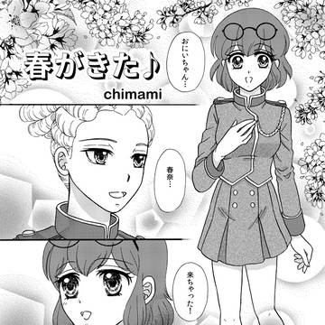 春が来た🎵