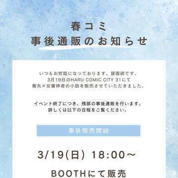 【春コミ事後通販】うぐさに新刊