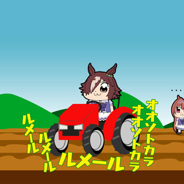 オオソトカラルメール