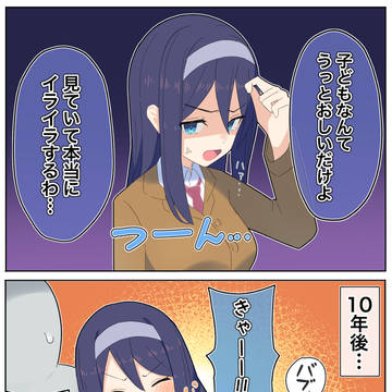 クールな同級生の◯◯年後③