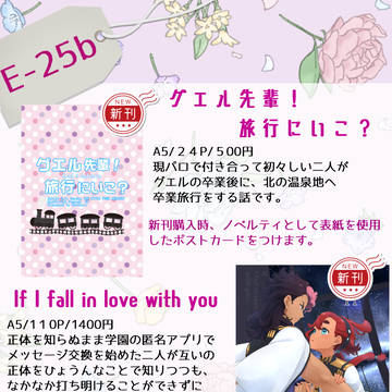 3/21ガタケット おしながき　『グエスレ』
