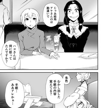 奇々常々ー狐狗狸町の奇妙な日常ー 第三十八話