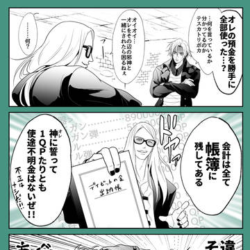 善神テスカトリポカとデイビットの漫画
